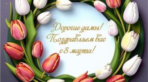Публикация: 08.03.2025
