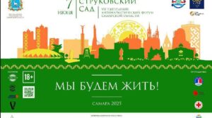 🇷🇺7 ежегодный Антинаркотический форум Самарской области «МЫ БУДЕМ ЖИТЬ!» Идет…