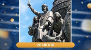 🕊️ День Крещения Руси празднуется 28 июля, в День памяти…