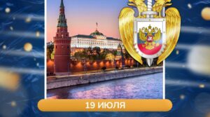 Поздравляем с профессиональным праздником руководителя Службы безопасности Президента Российской Федерации…