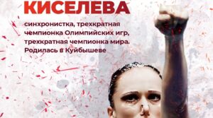 Самарская земля богата не только ресурсами, но и людьми. Долгие…