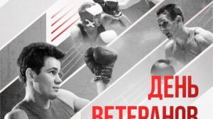 🥊 Сегодня вся огромная боксёрская семья отмечает День ветеранов бокса…