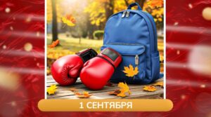 🍁 Лето подошло к концу и учебные заведения снова начинают…