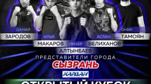💥ОТКРЫТЫЙ КУБОК САМАРСКОЙ ОБЛАСТИ ПО СМЕШАННОМУ БОЕВОМУ ЕДИНОБОРСТВУ ММА 🏆🏆🏆…