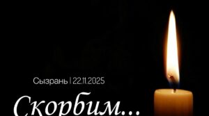Сегодняшняя ночь стала очередным напоминанием Сызранцам о нашем противостоянии коллективному…