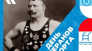 От всей души поздравляем всех ветеранов спорта! Пускай в венах…