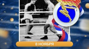 🏆Сегодня в России отмечают день ветеранов спорта. Это праздник, который…