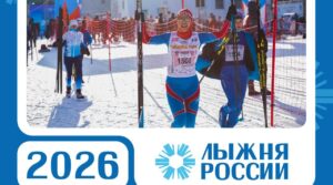Регистрация на «Лыжню России» — на Госуслугах В этом году…