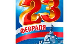 Публикация: 23.02.2026
