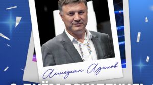 🎂 16 марта день рождения празднует заместитель председателя Совета чемпионов…