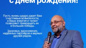 🎉С Днём рождения, Андрей Николаевич! Сегодня особенный день для всего…