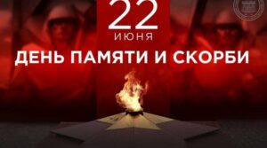 22 июня. Самая печальная дата в календаре нашей страны. Для…