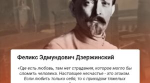 🌟100 лет спустя: почему Феликс Дзержинский — пример для каждого…